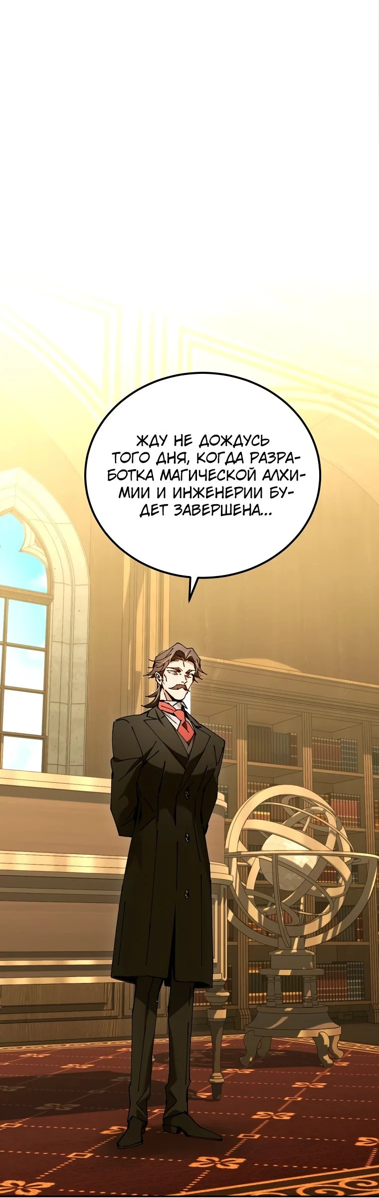 Страница 57 главы 34 манги Гений магической академии / Magic Academy Genius Blinker