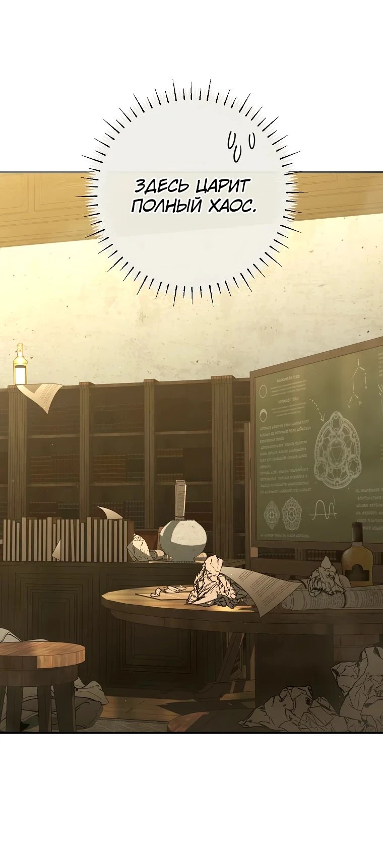 Страница 67 главы 34 манги Гений магической академии / Magic Academy Genius Blinker