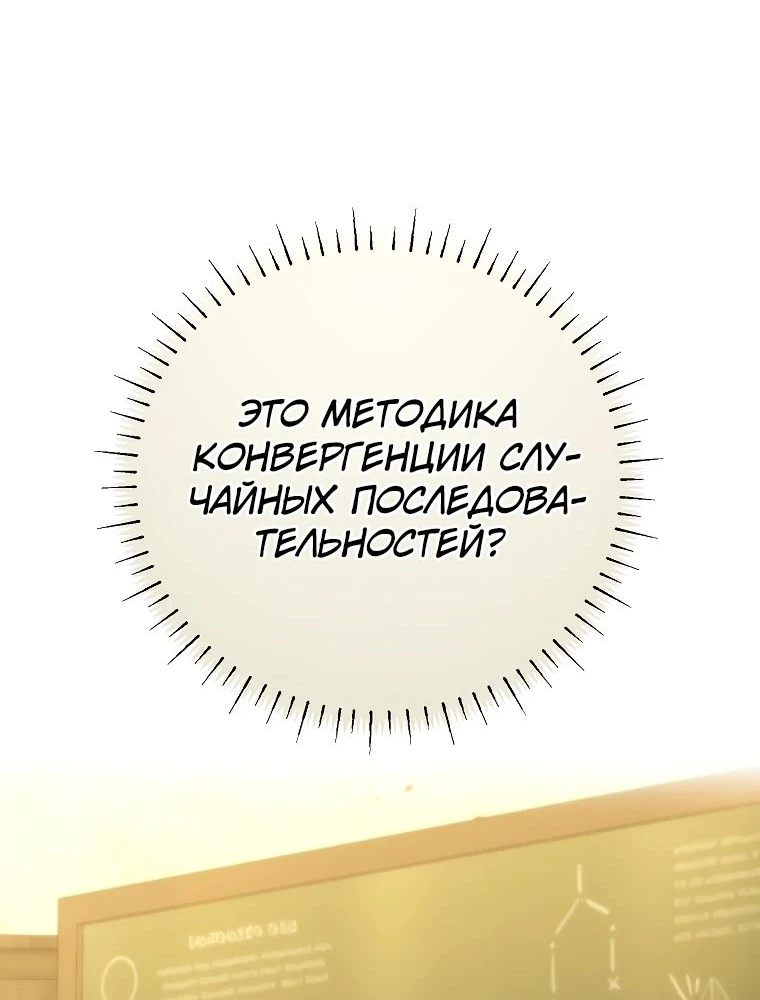 Страница 71 главы 34 манги Гений магической академии / Magic Academy Genius Blinker