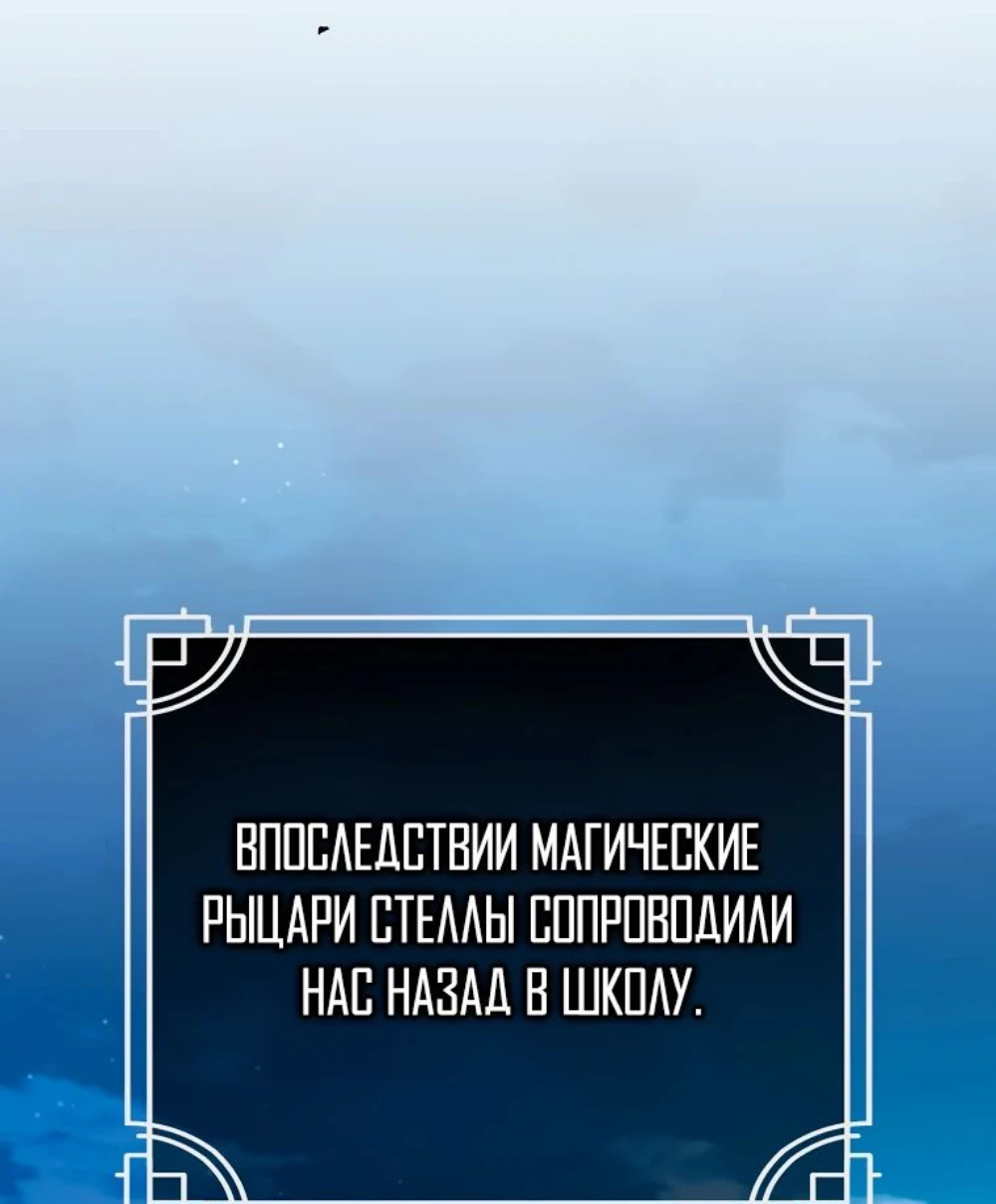 Страница 23 главы 39 манги Гений магической академии / Magic Academy Genius Blinker