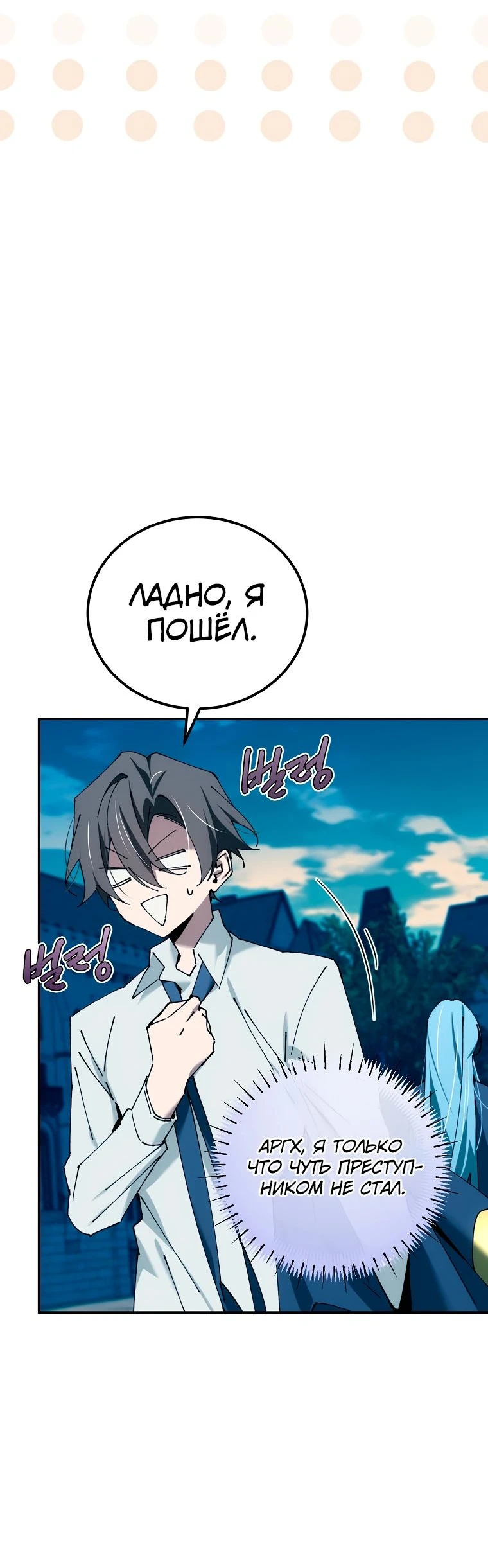 Страница 48 главы 39 манги Гений магической академии / Magic Academy Genius Blinker