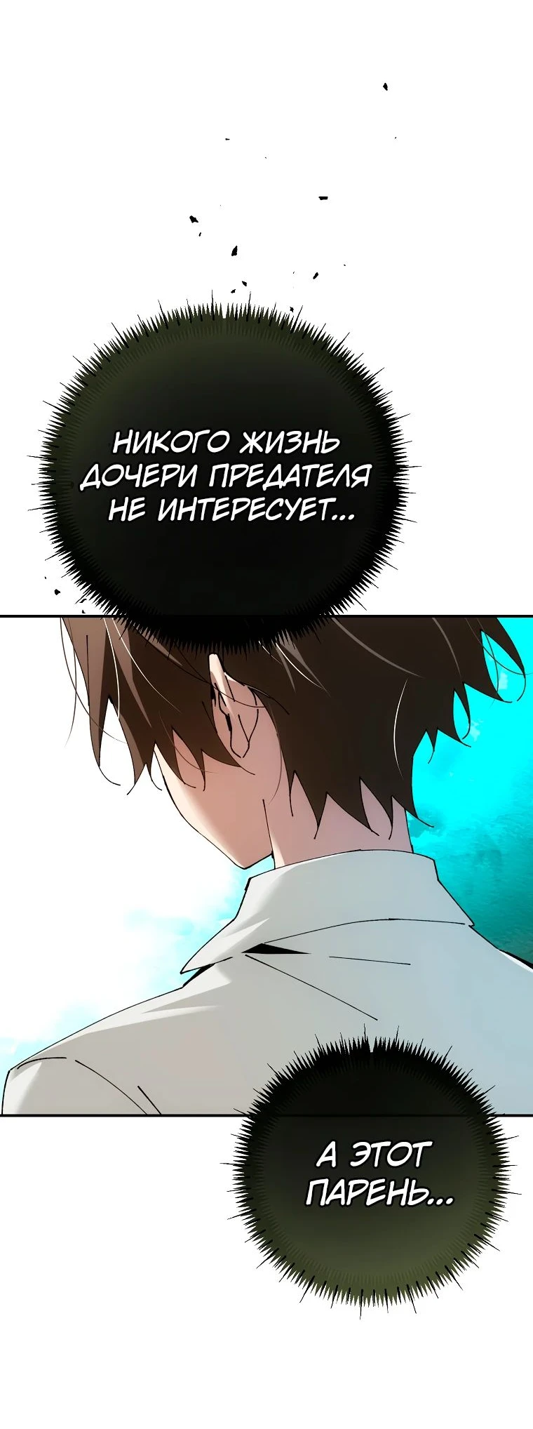 Страница 50 главы 39 манги Гений магической академии / Magic Academy Genius Blinker