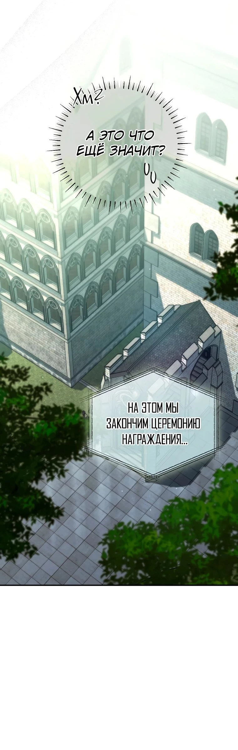 Страница 76 главы 39 манги Гений магической академии / Magic Academy Genius Blinker