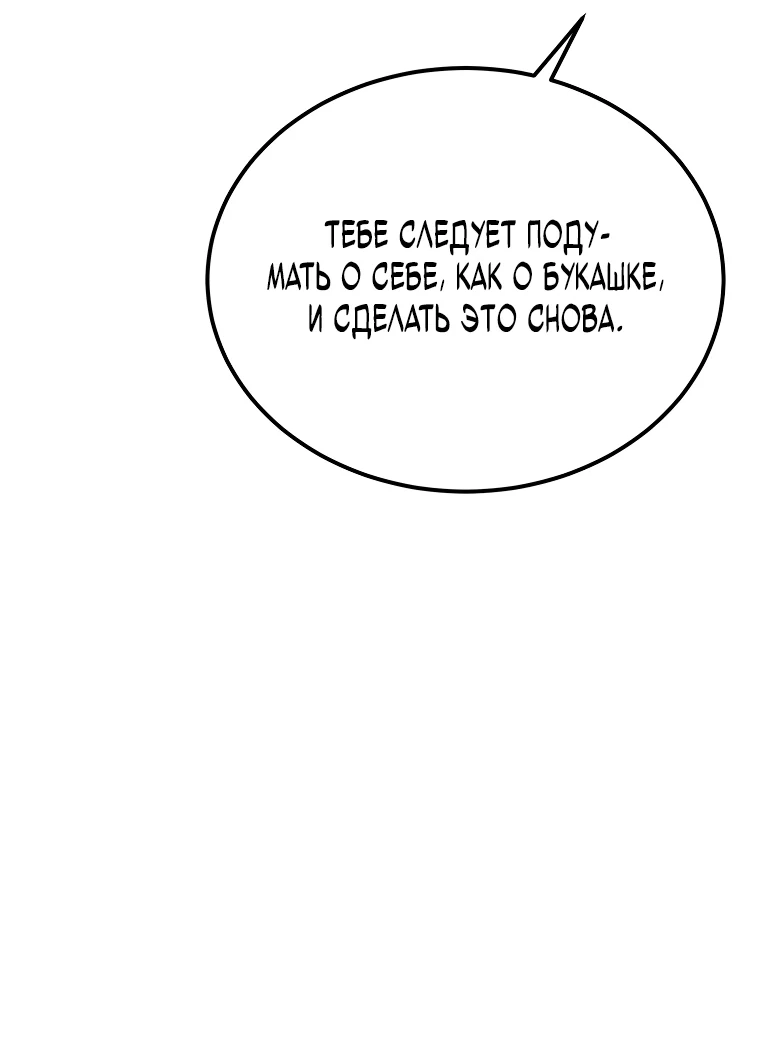 Страница 6 главы 9 манги Гений магической академии / Magic Academy Genius Blinker