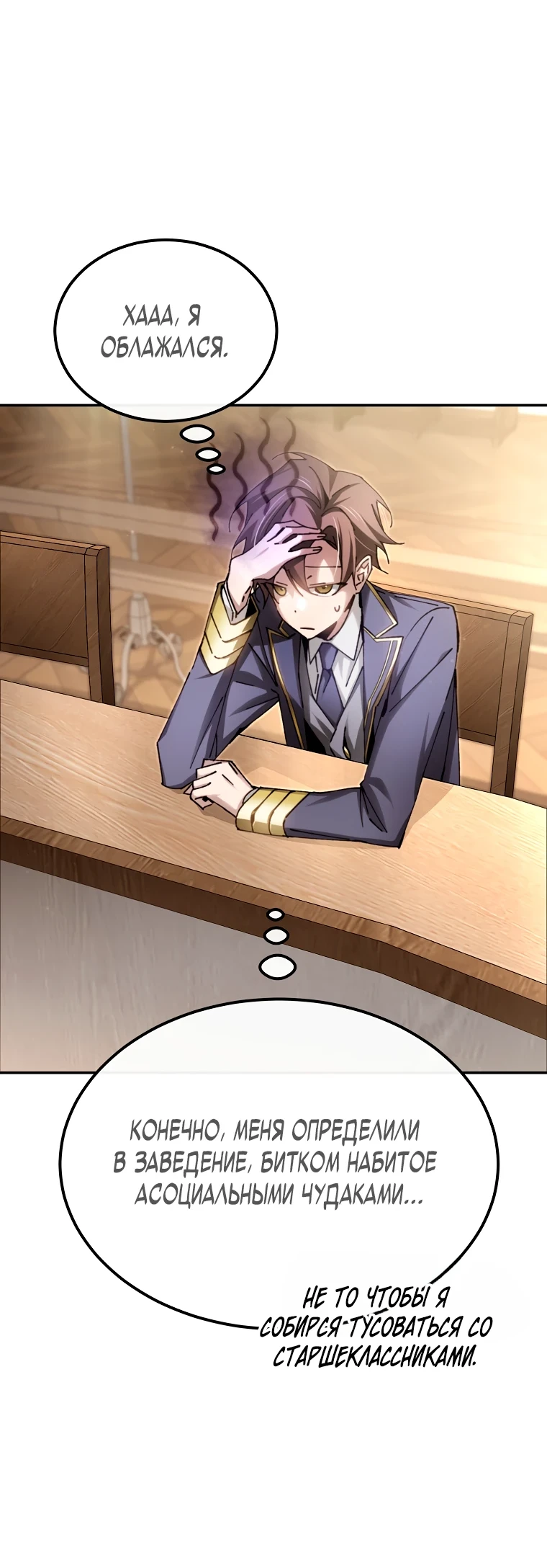 Страница 23 главы 9 манги Гений магической академии / Magic Academy Genius Blinker