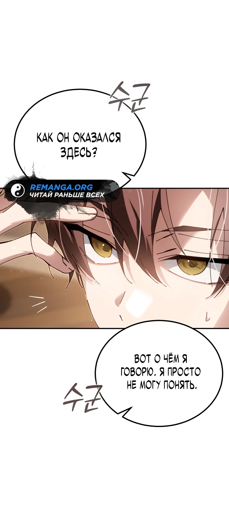 Страница 24 главы 9 манги Гений магической академии / Magic Academy Genius Blinker