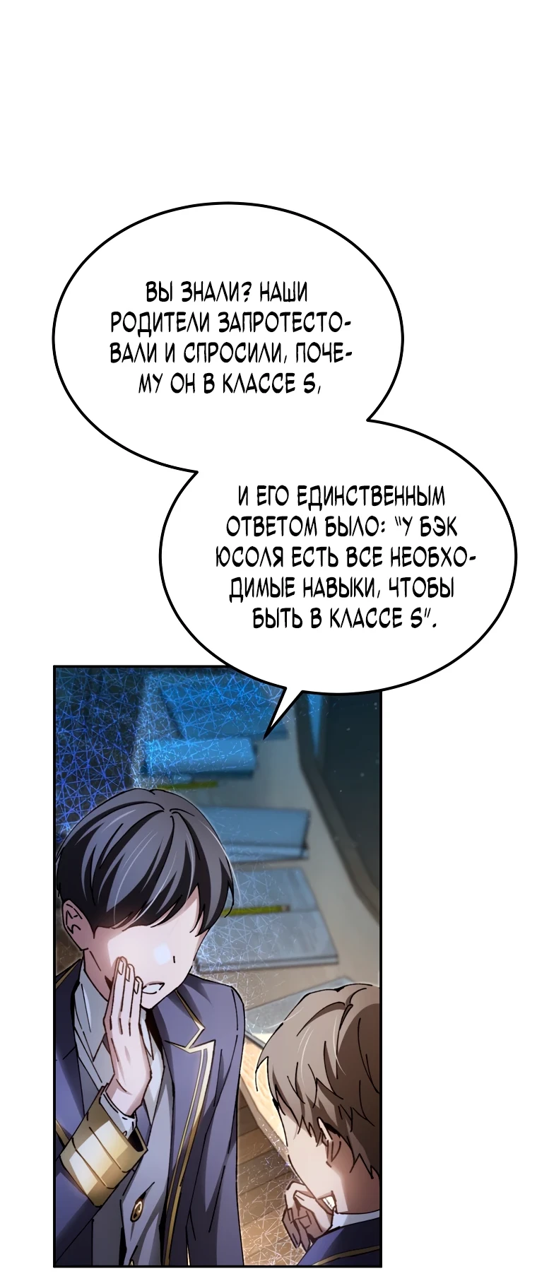 Страница 25 главы 9 манги Гений магической академии / Magic Academy Genius Blinker