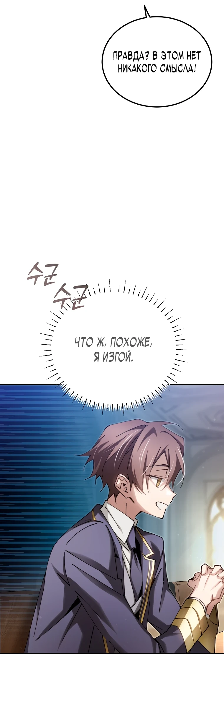 Страница 26 главы 9 манги Гений магической академии / Magic Academy Genius Blinker