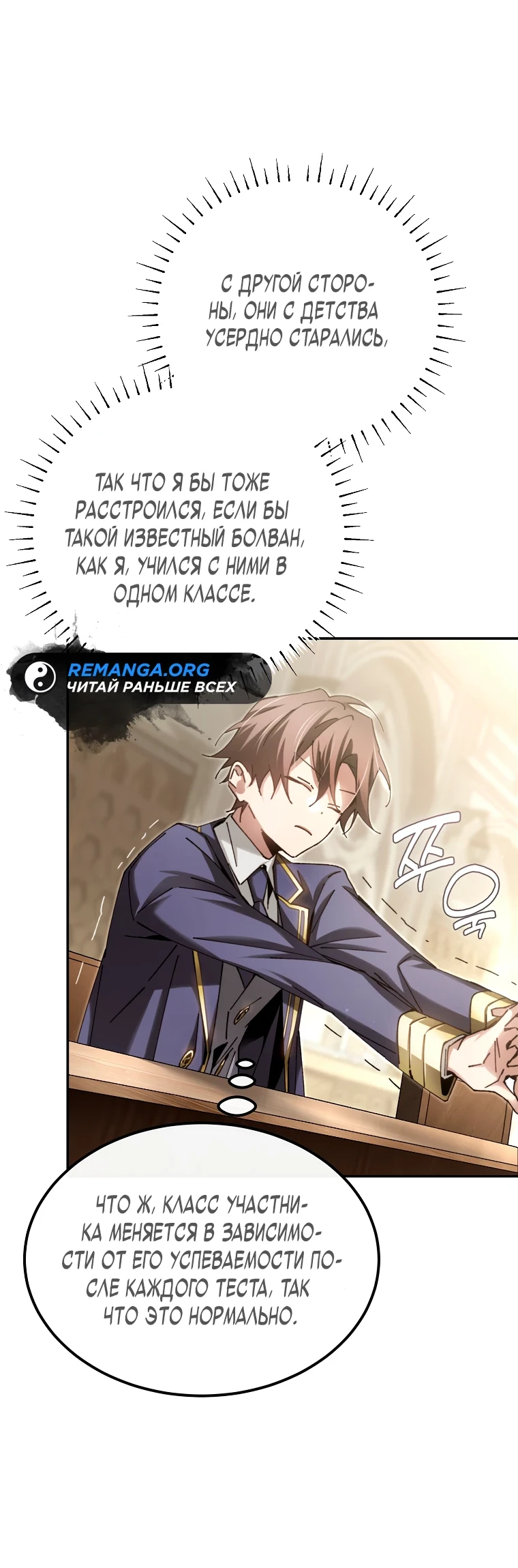 Страница 27 главы 9 манги Гений магической академии / Magic Academy Genius Blinker