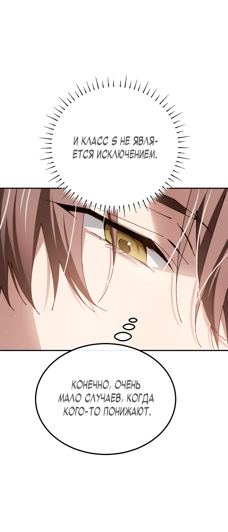 Страница 28 главы 9 манги Гений магической академии / Magic Academy Genius Blinker