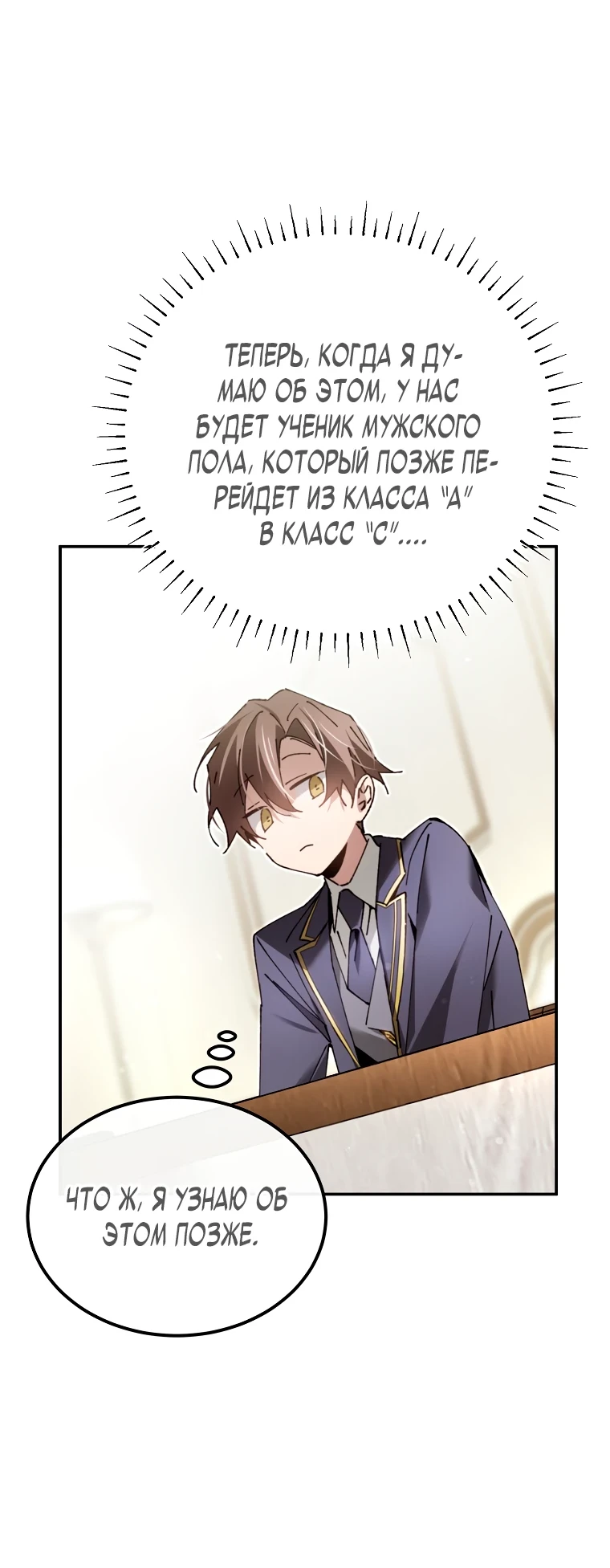 Страница 29 главы 9 манги Гений магической академии / Magic Academy Genius Blinker