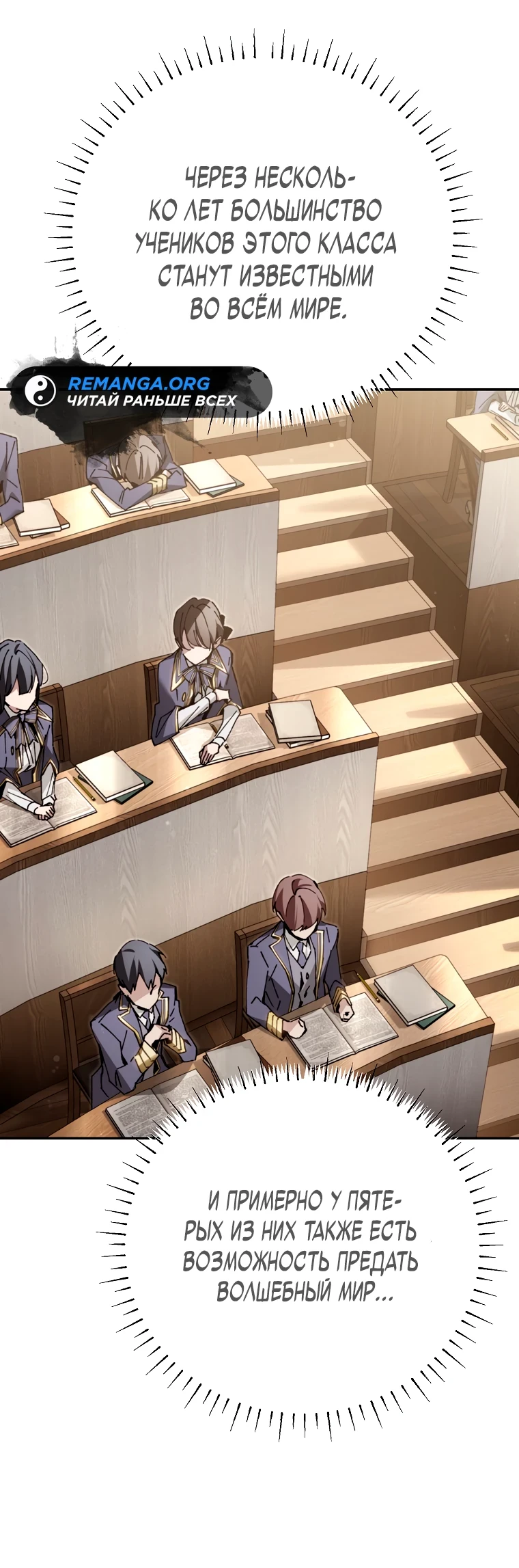 Страница 31 главы 9 манги Гений магической академии / Magic Academy Genius Blinker