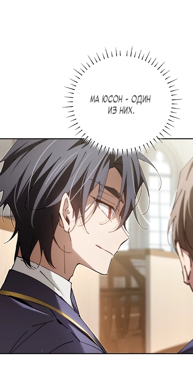 Страница 32 главы 9 манги Гений магической академии / Magic Academy Genius Blinker
