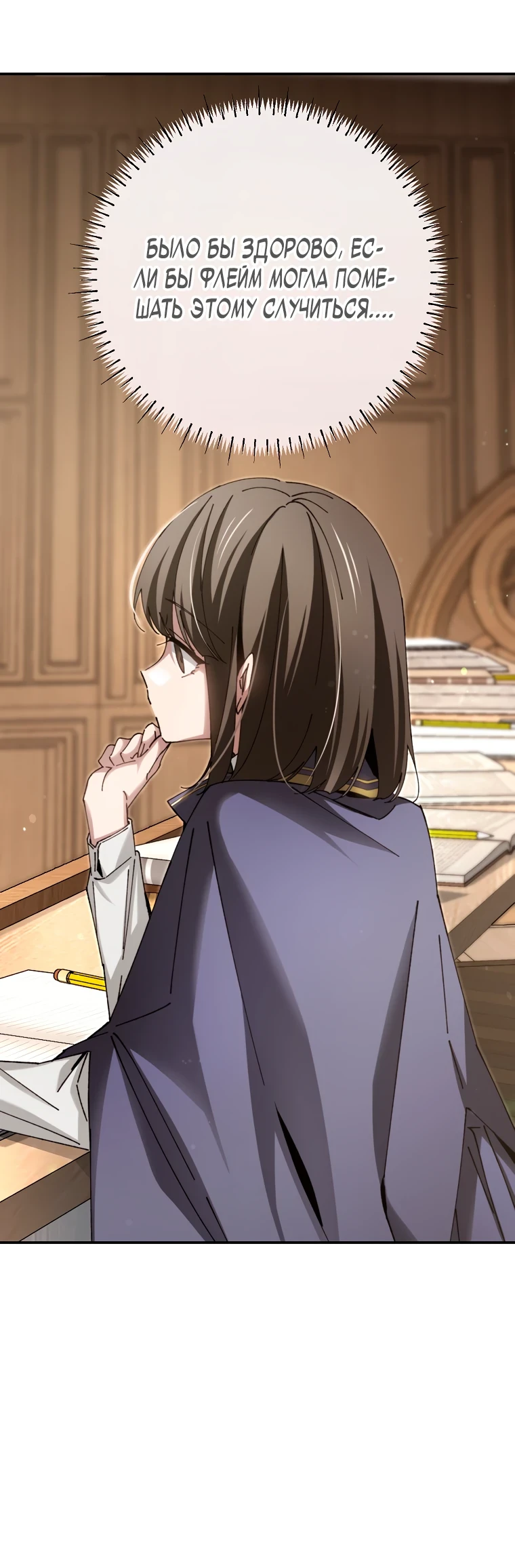 Страница 34 главы 9 манги Гений магической академии / Magic Academy Genius Blinker