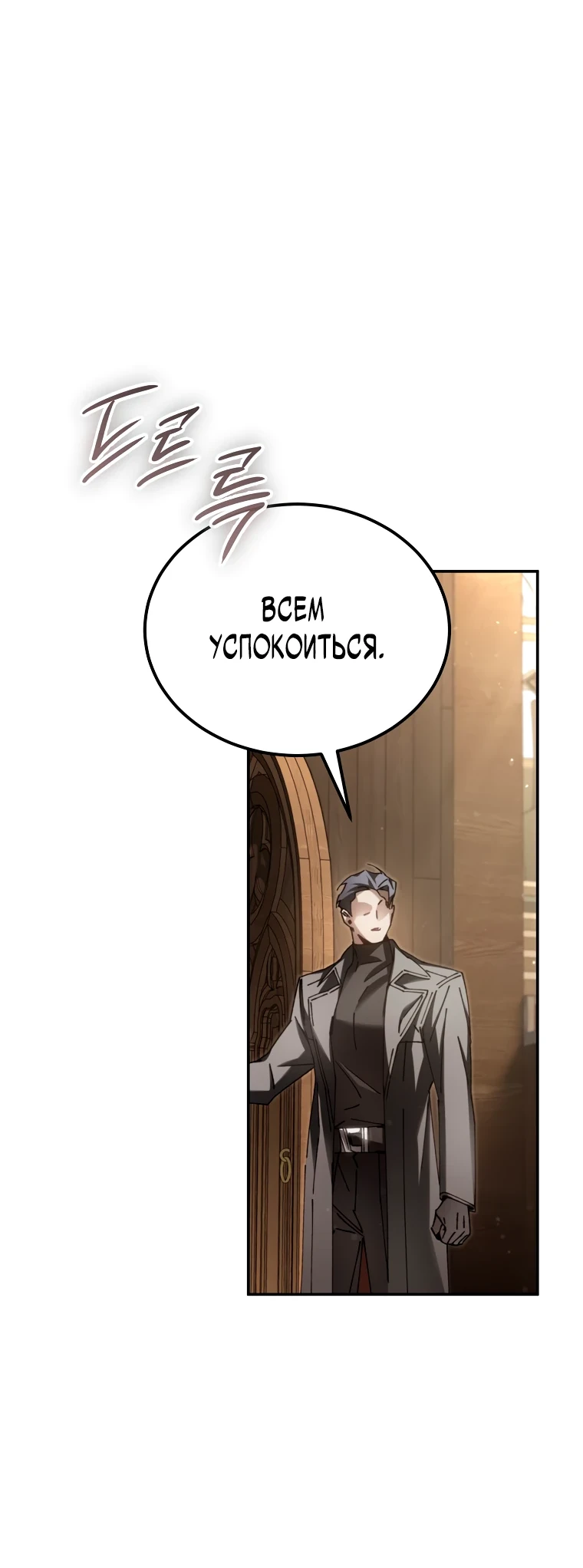 Страница 35 главы 9 манги Гений магической академии / Magic Academy Genius Blinker