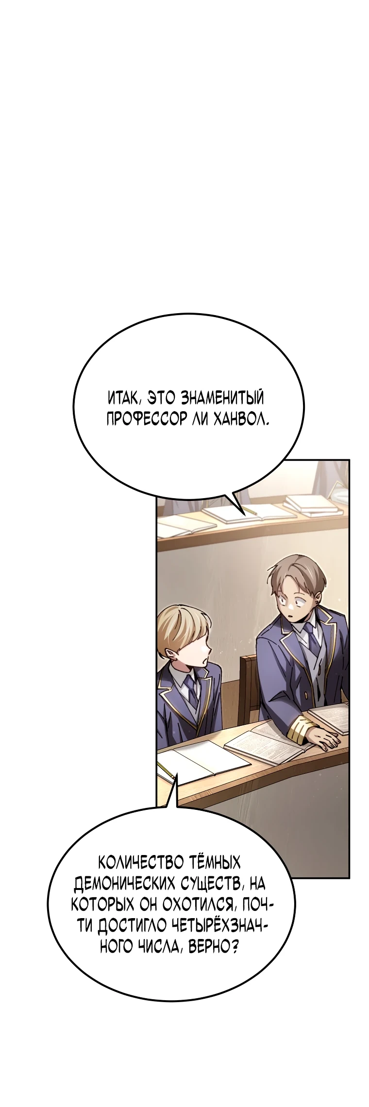 Страница 38 главы 9 манги Гений магической академии / Magic Academy Genius Blinker