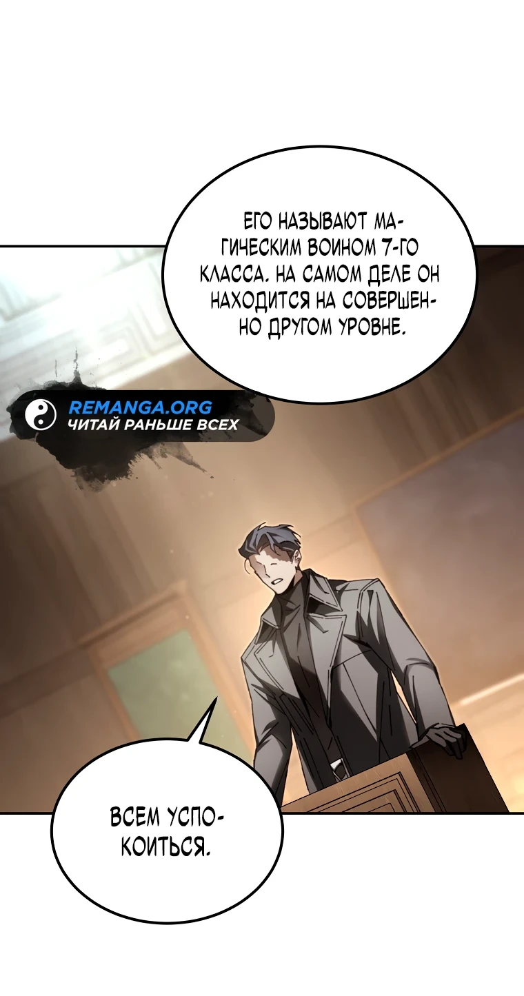 Страница 39 главы 9 манги Гений магической академии / Magic Academy Genius Blinker