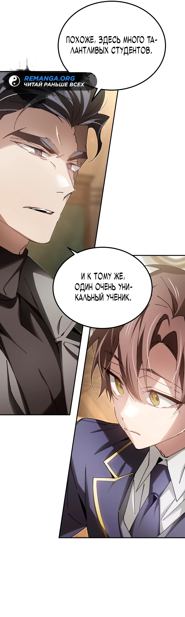 Страница 40 главы 9 манги Гений магической академии / Magic Academy Genius Blinker