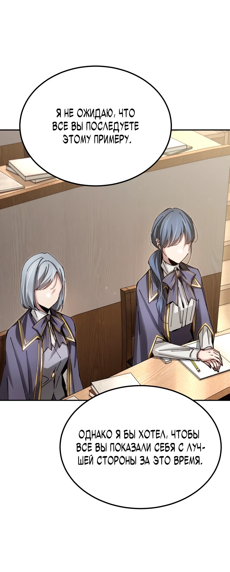 Страница 42 главы 9 манги Гений магической академии / Magic Academy Genius Blinker