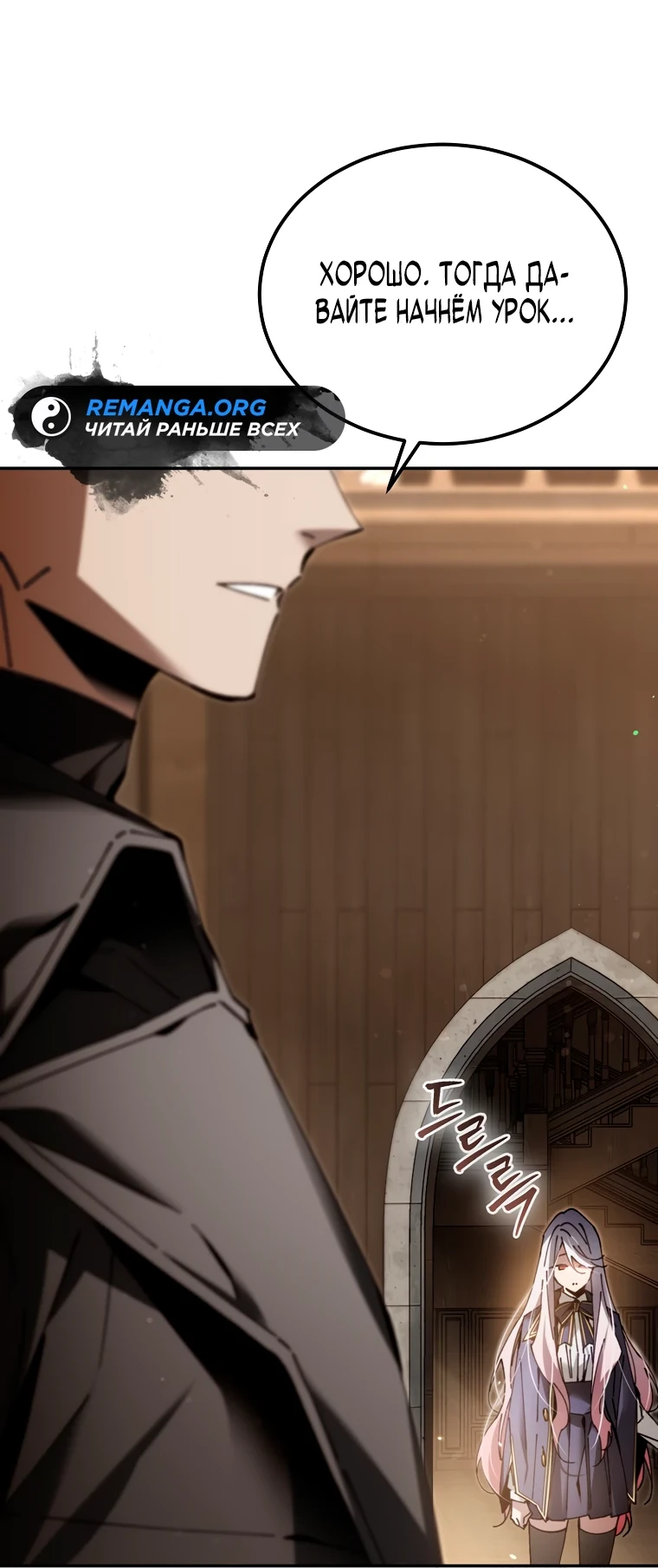 Страница 45 главы 9 манги Гений магической академии / Magic Academy Genius Blinker