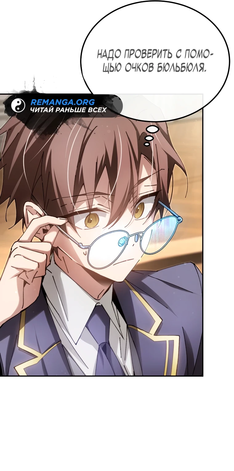 Страница 50 главы 9 манги Гений магической академии / Magic Academy Genius Blinker