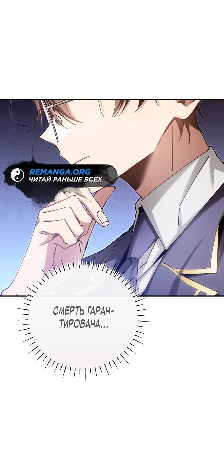 Страница 53 главы 9 манги Гений магической академии / Magic Academy Genius Blinker