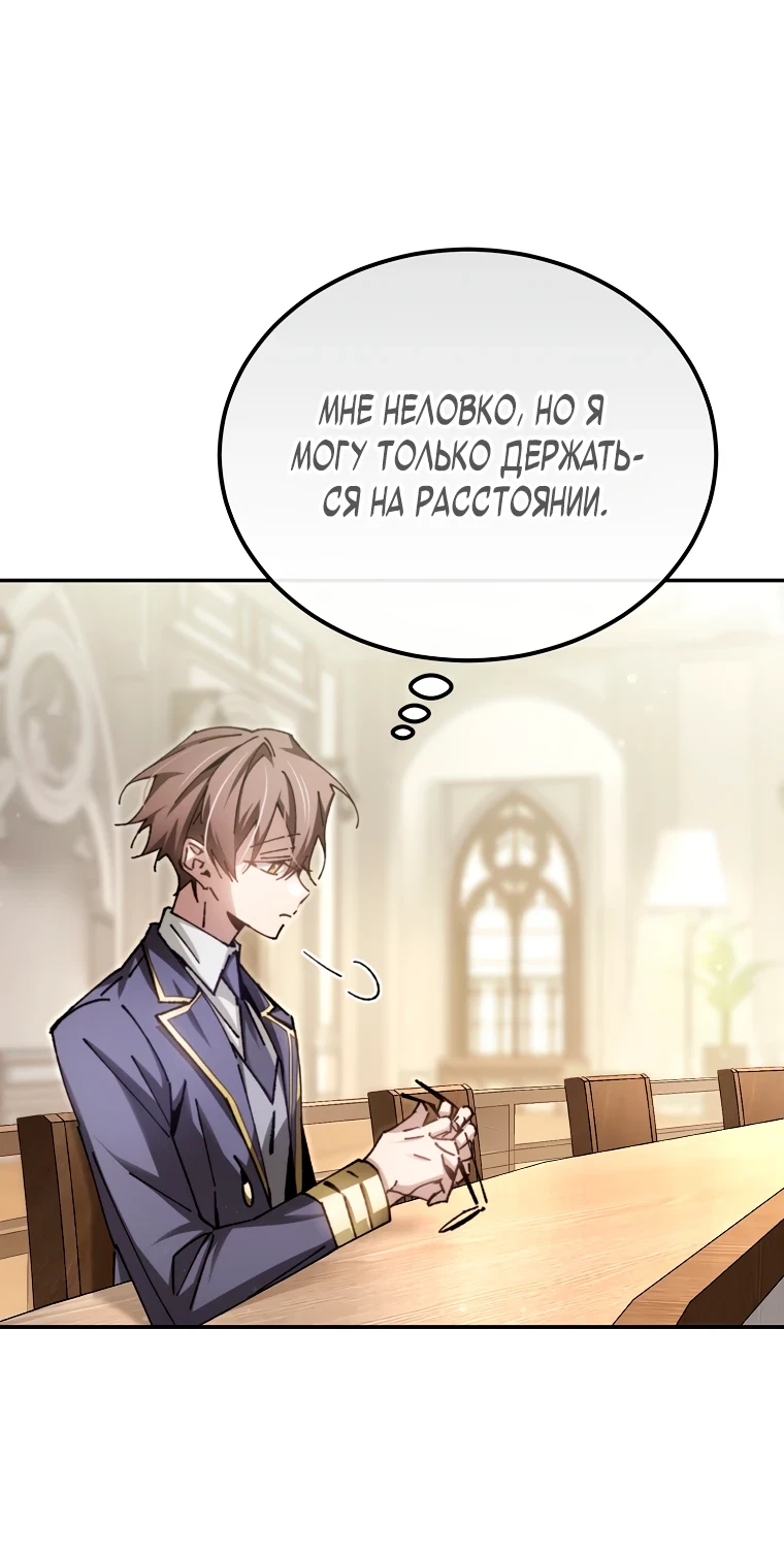 Страница 57 главы 9 манги Гений магической академии / Magic Academy Genius Blinker