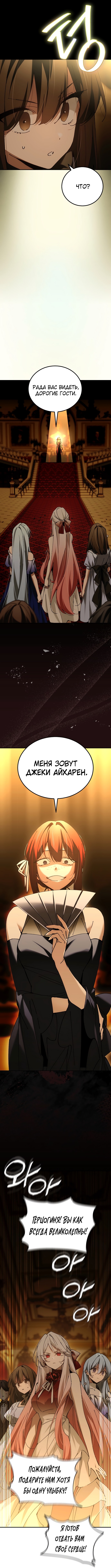 Страница 14 главы 60 манги Гений магической академии / Magic Academy Genius Blinker