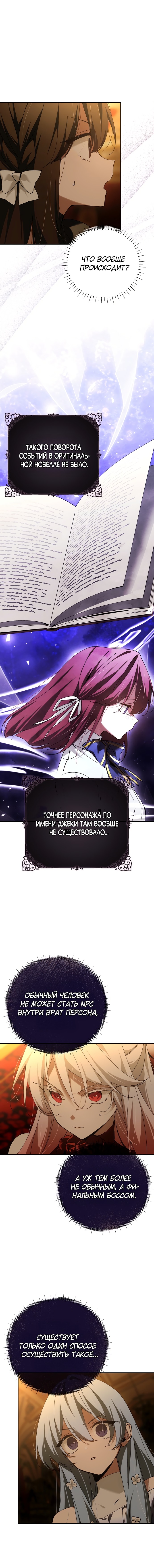 Страница 15 главы 60 манги Гений магической академии / Magic Academy Genius Blinker