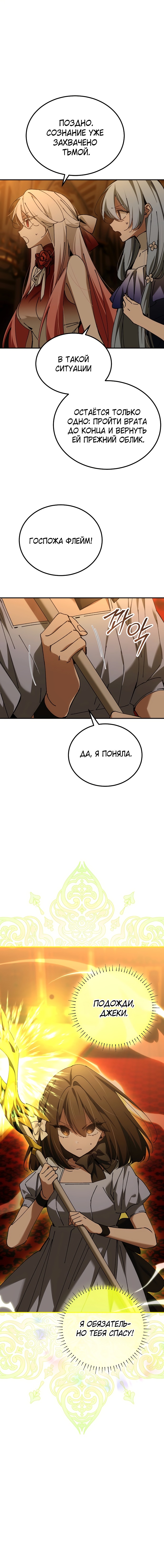 Страница 18 главы 60 манги Гений магической академии / Magic Academy Genius Blinker