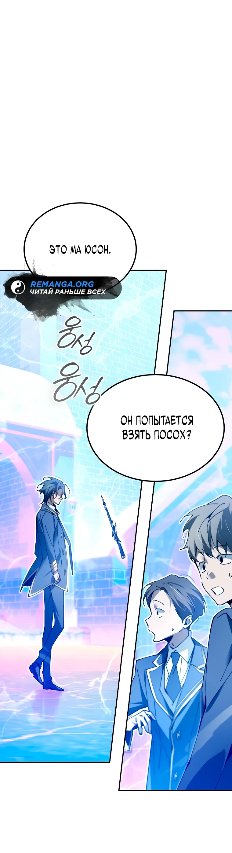 Страница 4 главы 11 манги Гений магической академии / Magic Academy Genius Blinker