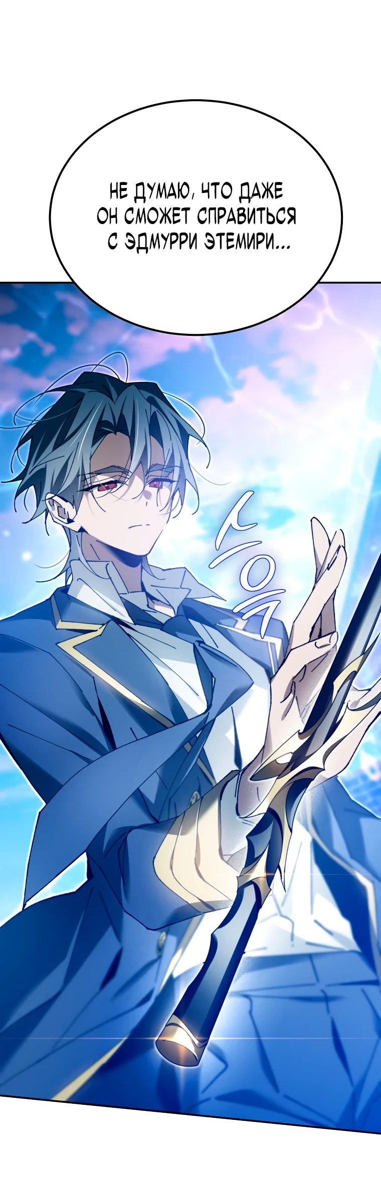 Страница 5 главы 11 манги Гений магической академии / Magic Academy Genius Blinker