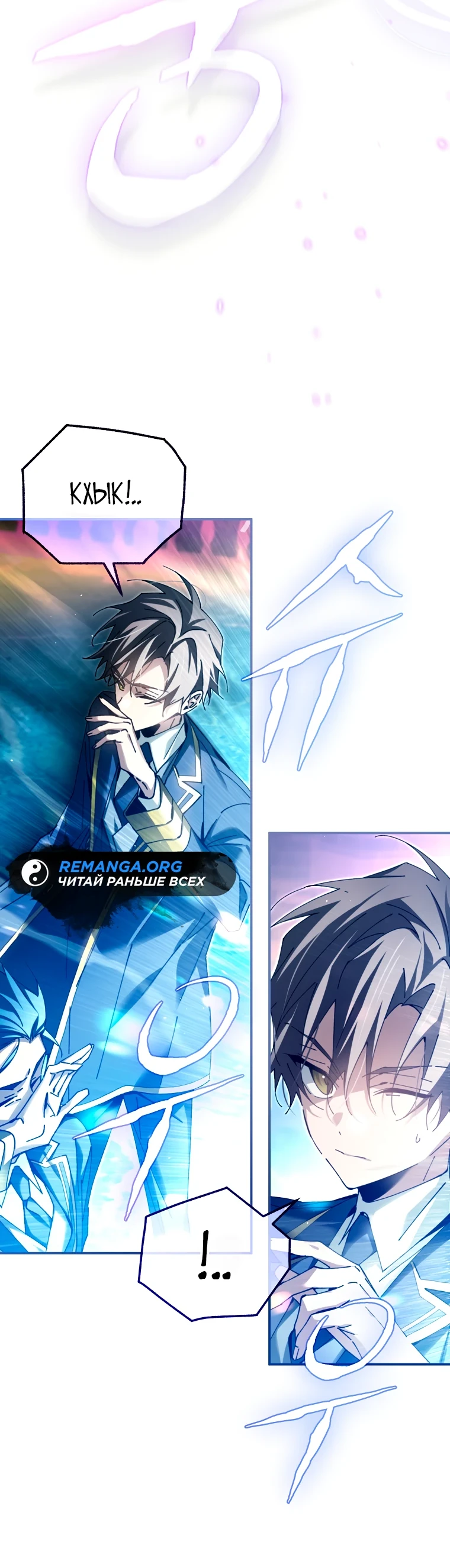 Страница 8 главы 11 манги Гений магической академии / Magic Academy Genius Blinker