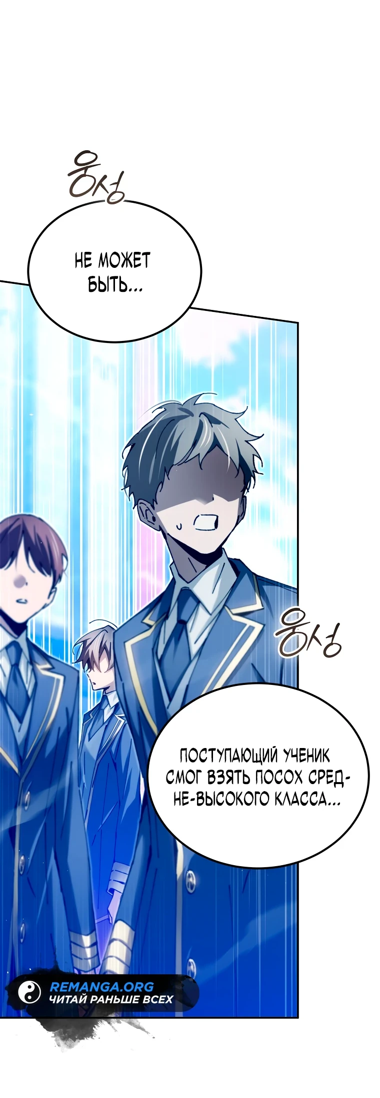 Страница 11 главы 11 манги Гений магической академии / Magic Academy Genius Blinker