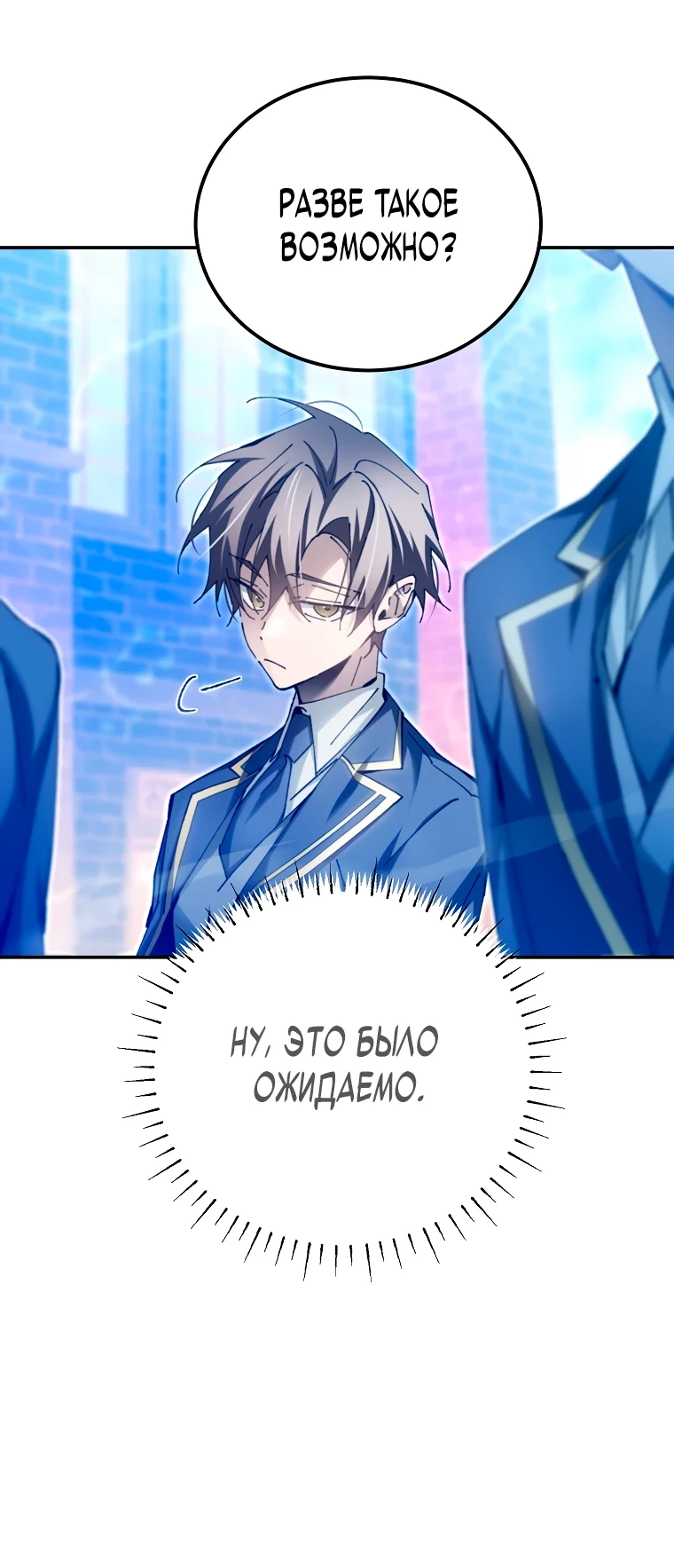 Страница 12 главы 11 манги Гений магической академии / Magic Academy Genius Blinker