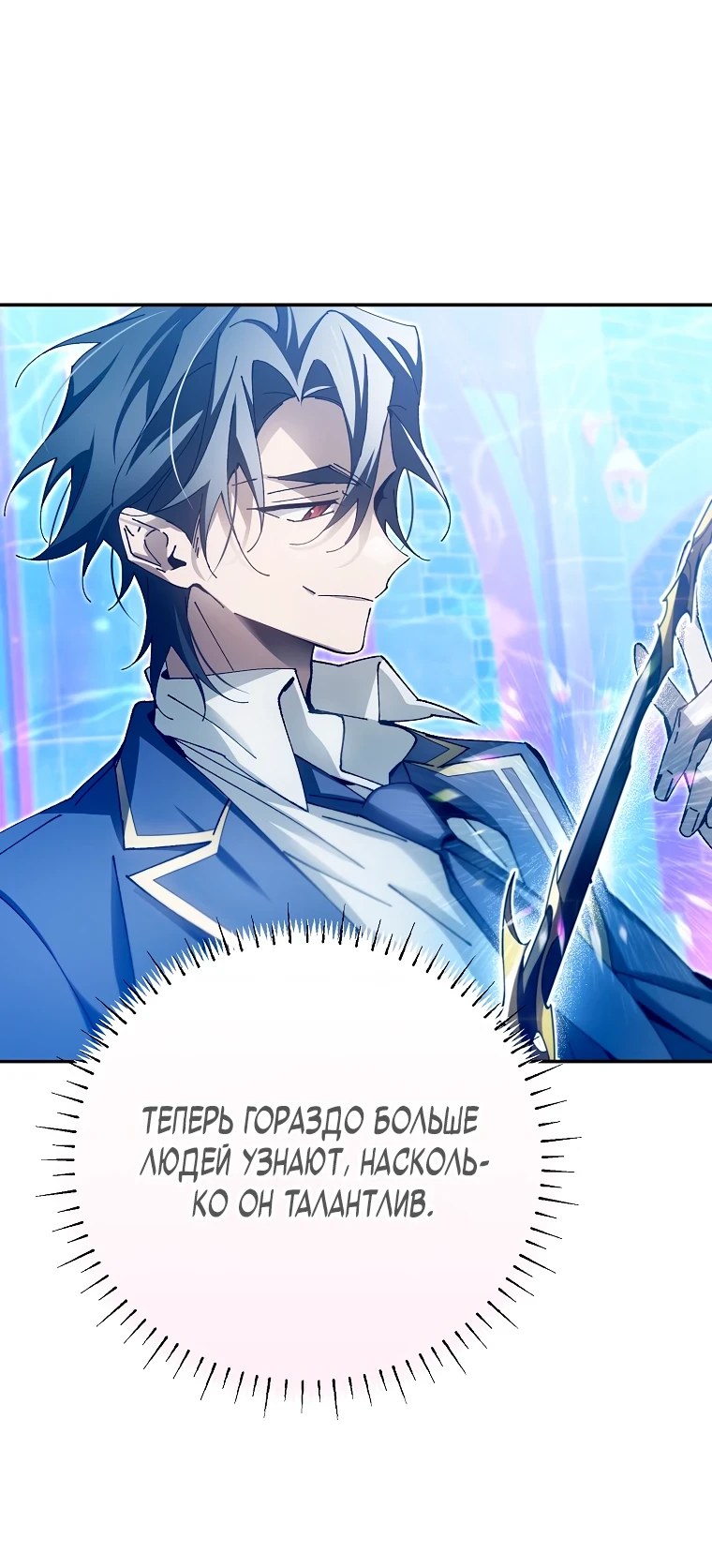 Страница 13 главы 11 манги Гений магической академии / Magic Academy Genius Blinker