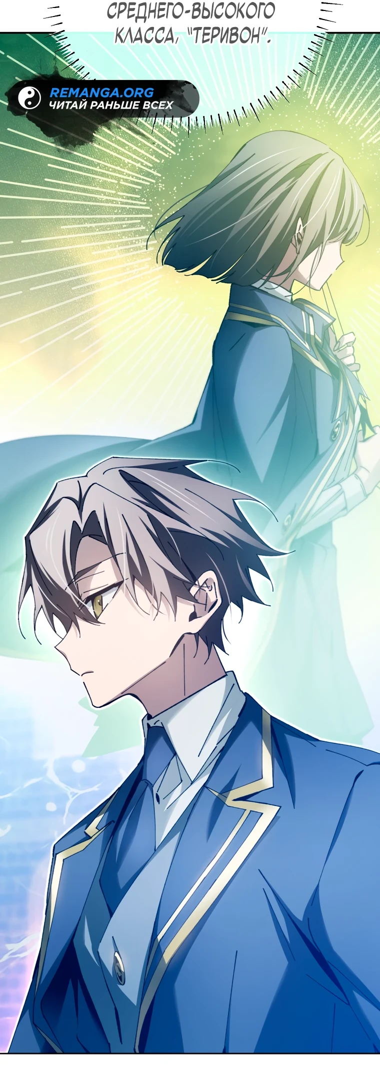 Страница 19 главы 11 манги Гений магической академии / Magic Academy Genius Blinker