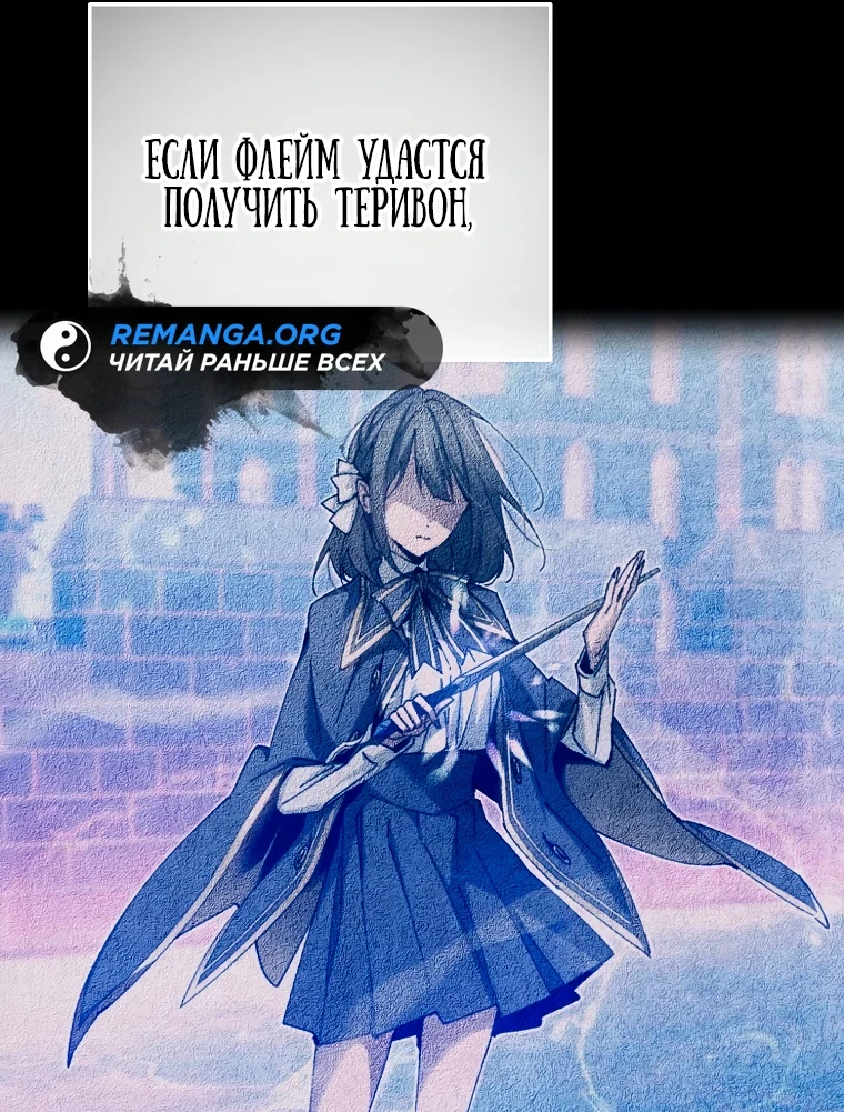 Страница 21 главы 11 манги Гений магической академии / Magic Academy Genius Blinker