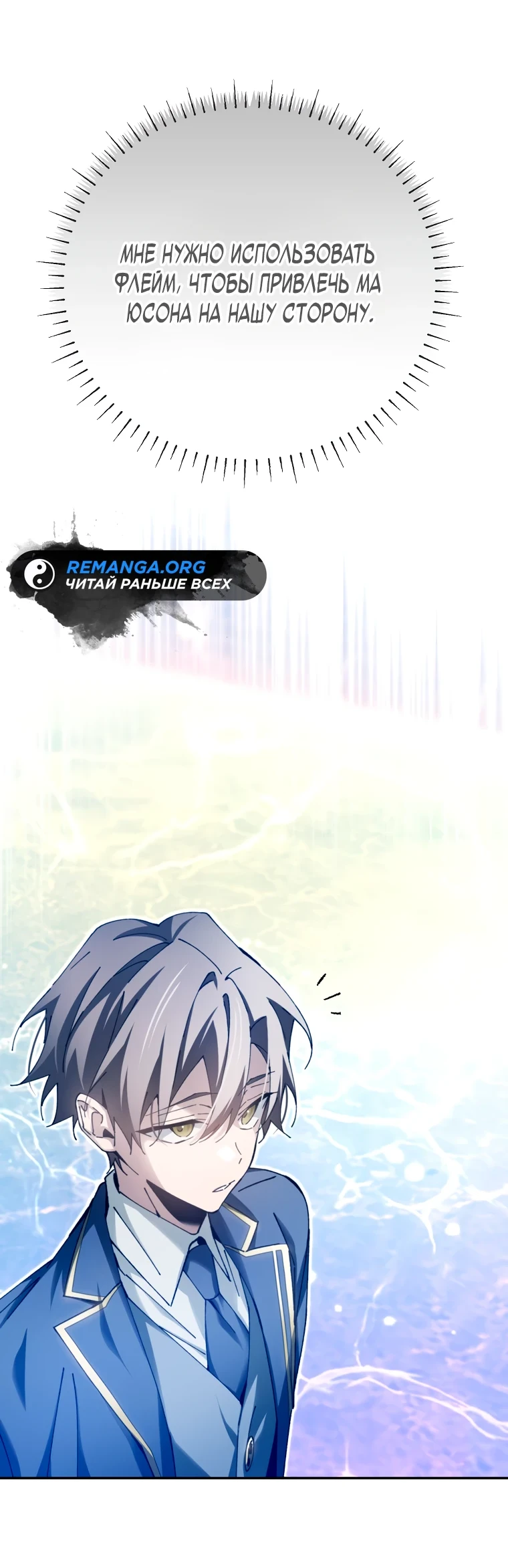 Страница 24 главы 11 манги Гений магической академии / Magic Academy Genius Blinker