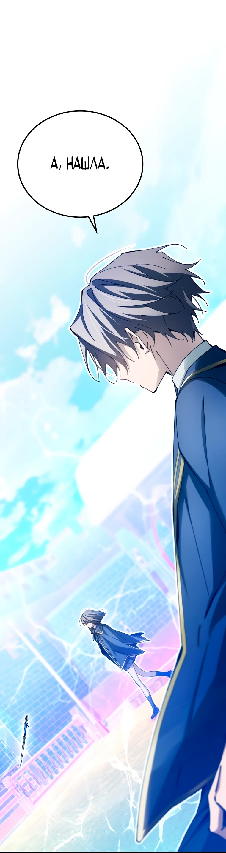 Страница 25 главы 11 манги Гений магической академии / Magic Academy Genius Blinker