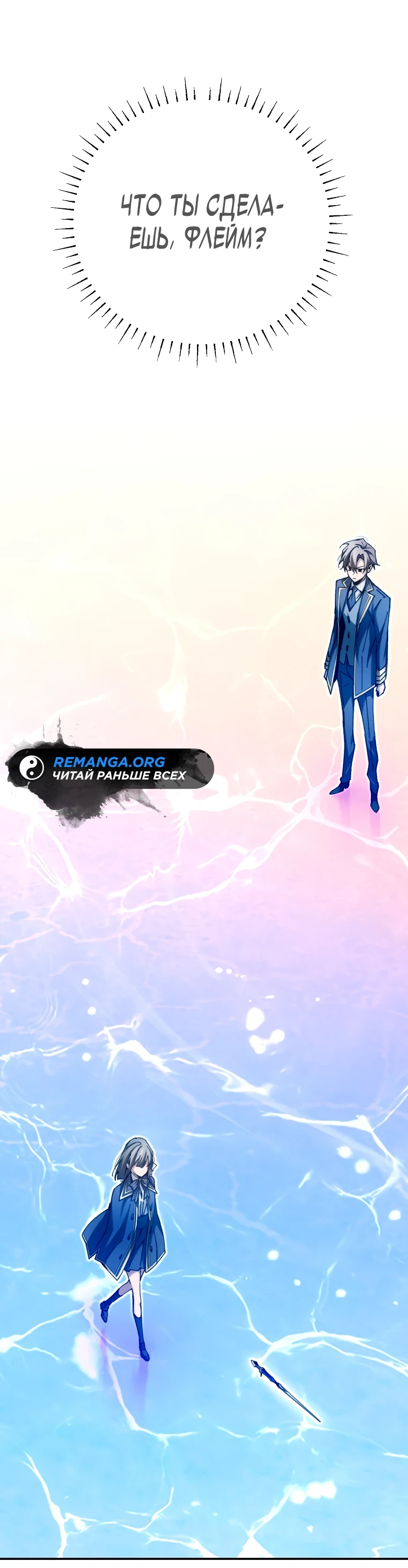 Страница 29 главы 11 манги Гений магической академии / Magic Academy Genius Blinker