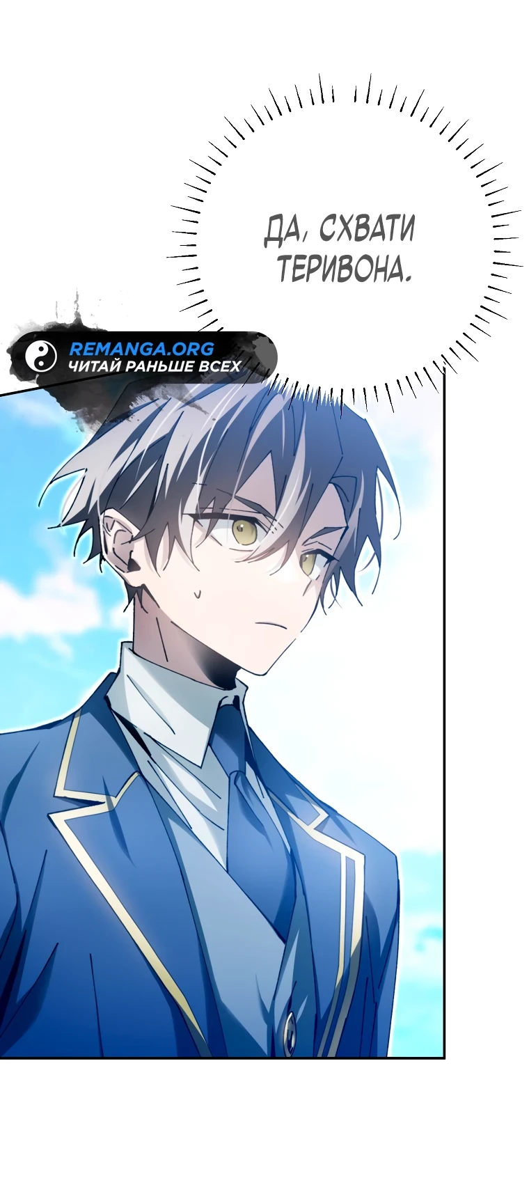 Страница 31 главы 11 манги Гений магической академии / Magic Academy Genius Blinker