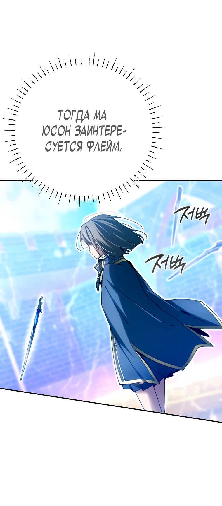 Страница 32 главы 11 манги Гений магической академии / Magic Academy Genius Blinker
