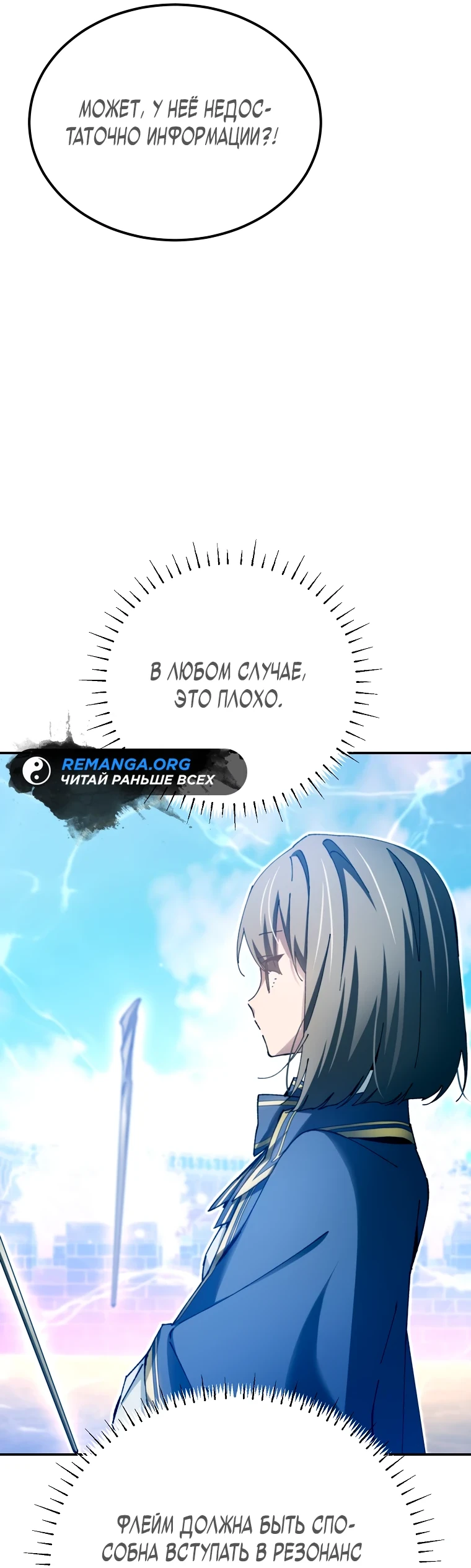 Страница 36 главы 11 манги Гений магической академии / Magic Academy Genius Blinker