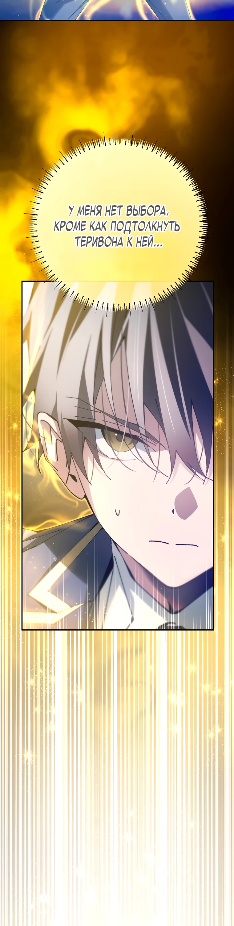 Страница 39 главы 11 манги Гений магической академии / Magic Academy Genius Blinker