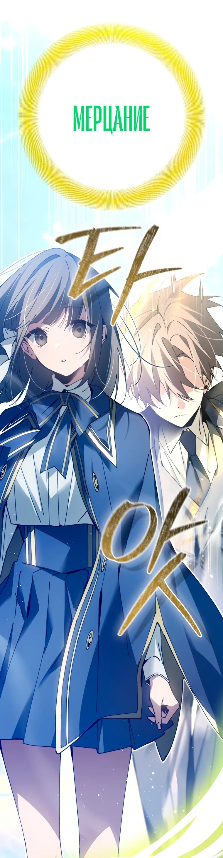 Страница 41 главы 11 манги Гений магической академии / Magic Academy Genius Blinker