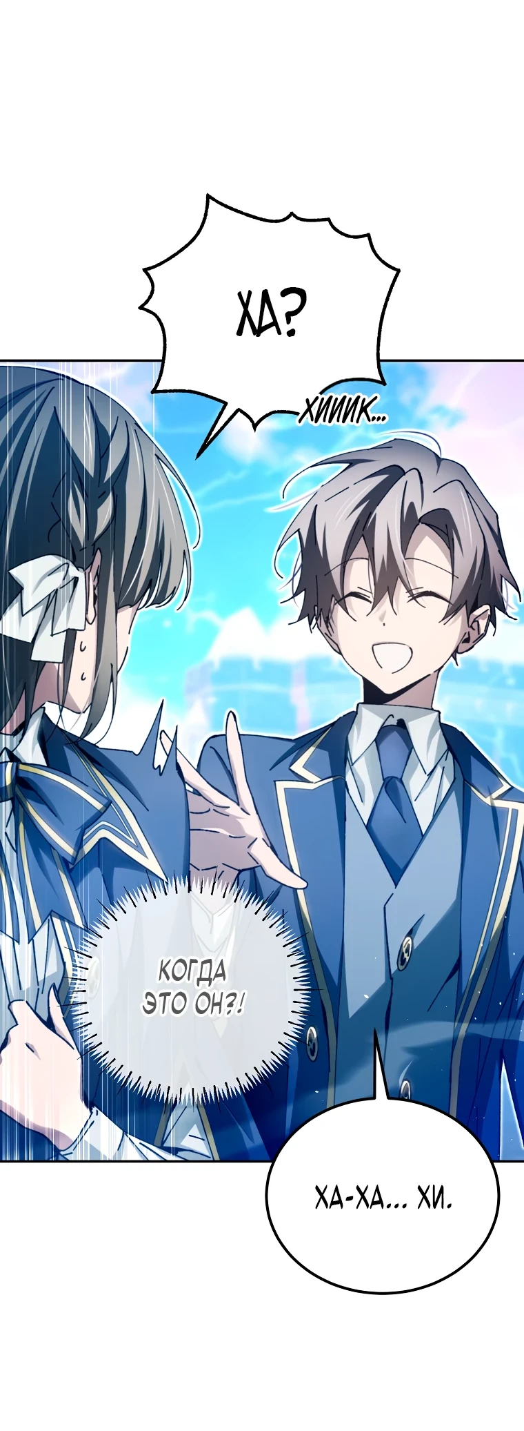 Страница 44 главы 11 манги Гений магической академии / Magic Academy Genius Blinker