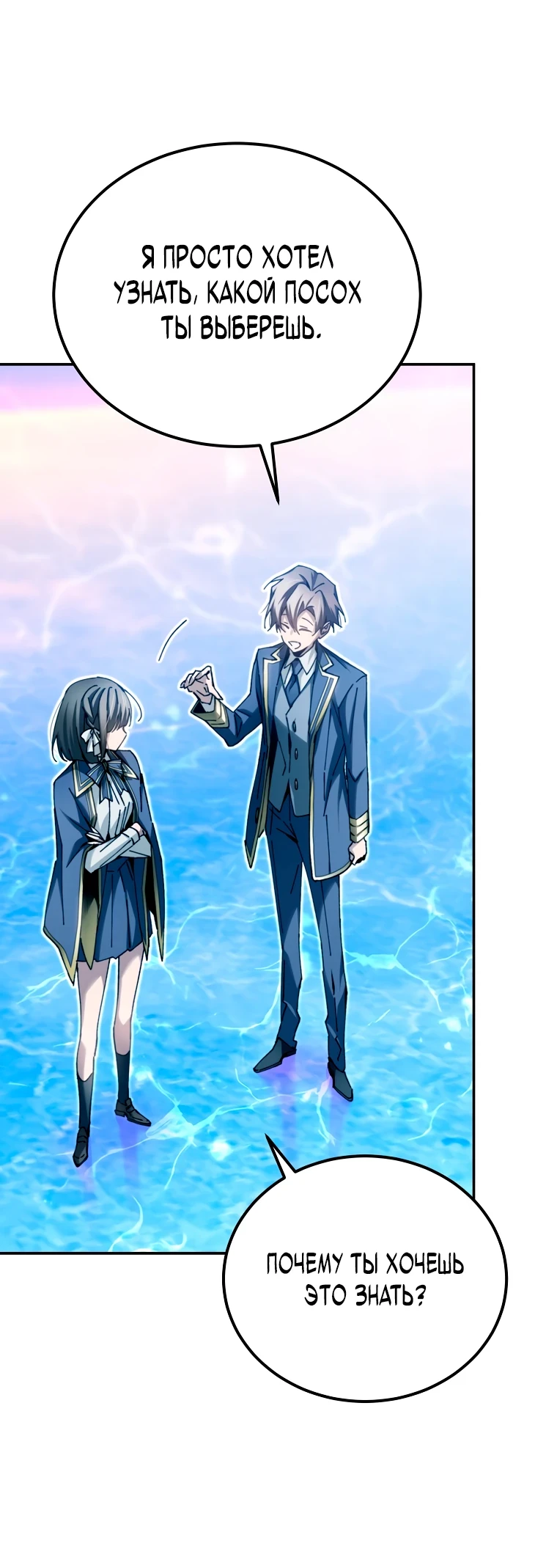 Страница 45 главы 11 манги Гений магической академии / Magic Academy Genius Blinker