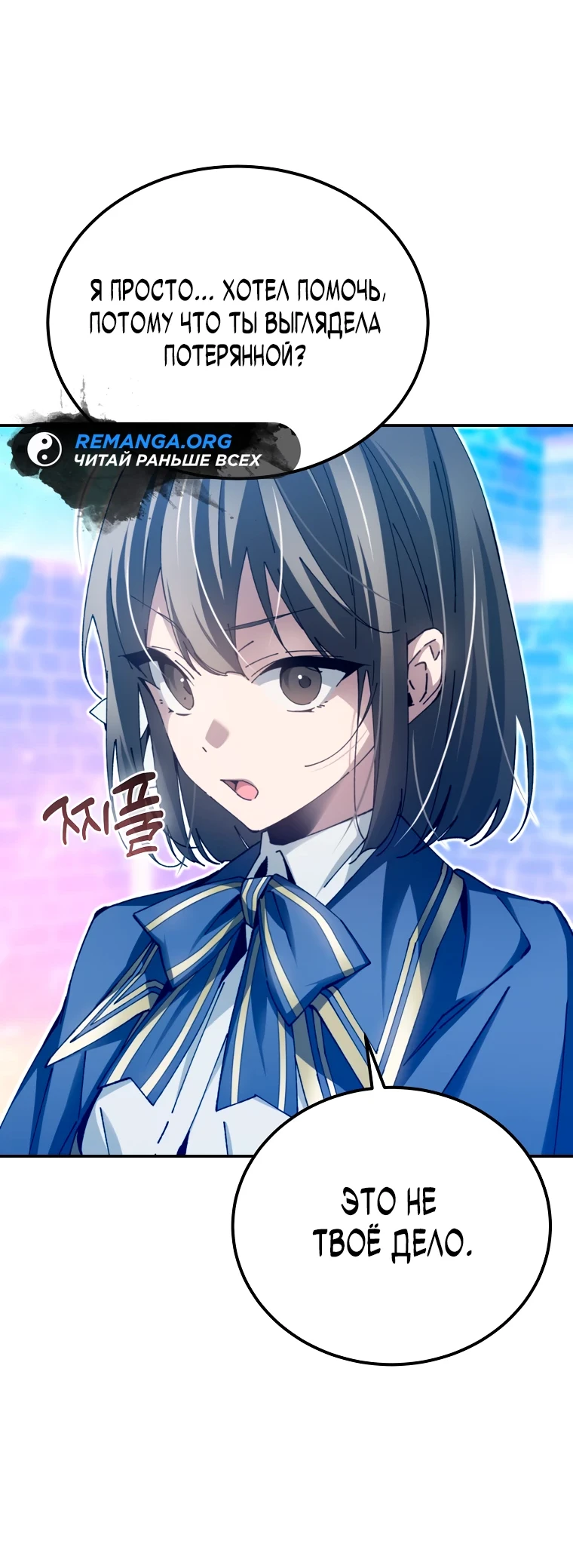 Страница 46 главы 11 манги Гений магической академии / Magic Academy Genius Blinker