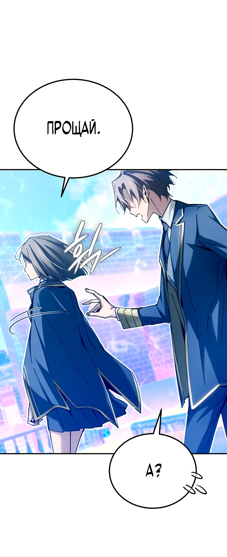 Страница 47 главы 11 манги Гений магической академии / Magic Academy Genius Blinker